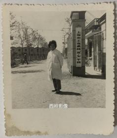 【红色老照片】文化革命时期在上海市工交系统『五七干校』大门前留影