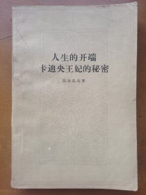 人生的开端/卡迪娅王妃的秘密