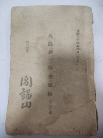 兵农合一章令汇编 份地之部