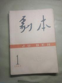 剧本1963/1