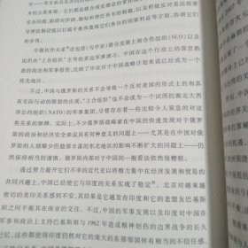 美国智库眼中的中国崛起