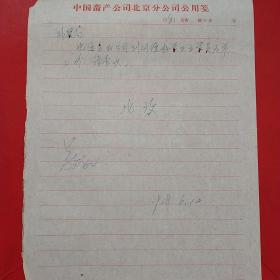 1958年6月12日,训练班名单，中国畜产公司北京分公司（22-1，生日票据，手写类票据）