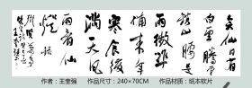 七届全国奖王奎强精品书法特价(尺寸图已标)(下单选一)