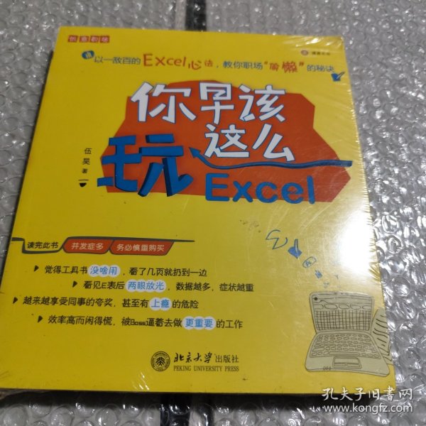 你早该这么玩Excel