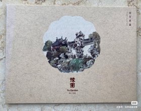 豫园邮票册

上海豫园，海上名园邮票典藏册。包括4枚邮票，4个首日封。
