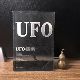 UFO档案