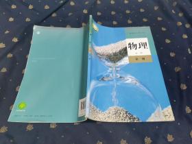 最新版高中物理课本 必修 第一册【人教版 笔记非常少，整体品相非常好，基本9品】