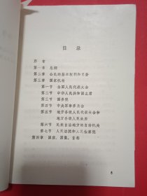 中华人民共和国宪法