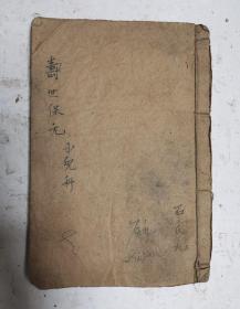 清代木刻中医文献《醫林状元壽世保元》辛集卷之六（大字大版本）。小儿科及疑难杂症的治疗秘方，有脸穴图。明代萬历四十三年原刻名医龚廷贤撰。成书于万历四十三年(1615)，共10卷。本书中医基础理论的阐述较详。其论述包括脏腑、经络、诊脉、用药等，对诊脉描述尤详，并对脏腑、气血等重要内容作了专篇论述。古代重要的中医文献！名医名著，清代木刻古籍善书很多秘方！该书廣顺堂藏板，孤本难得一遇！