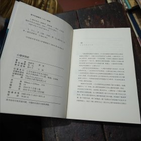 心理学简史