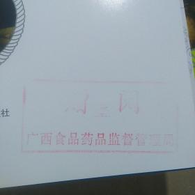 广西壮族自治区瑶药材质量标准第一卷（2014年版）注释（上下）