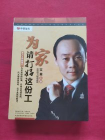 为家请打好这份工 艾莫（共5碟DVD+2CD）中智信达