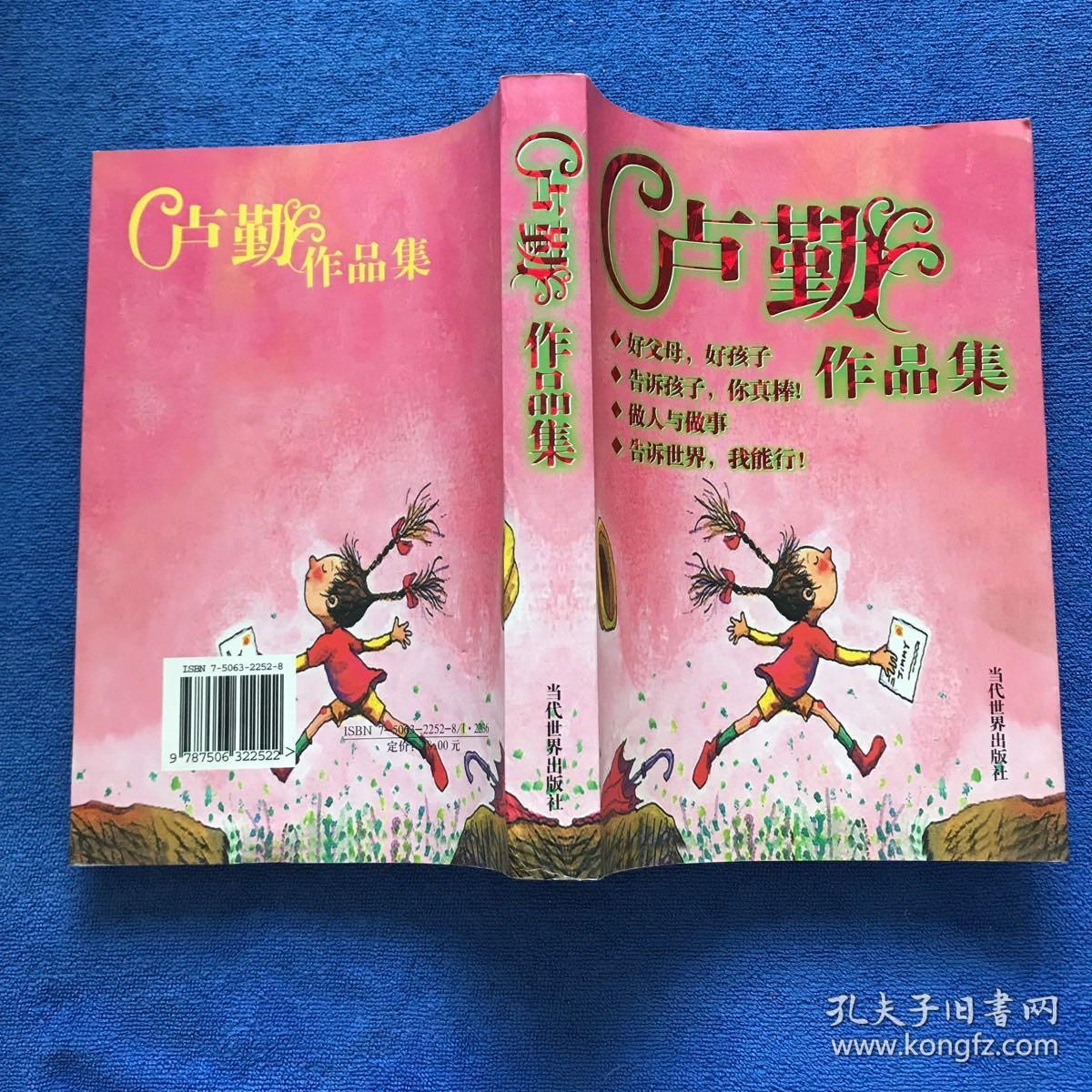 卢勤作品集