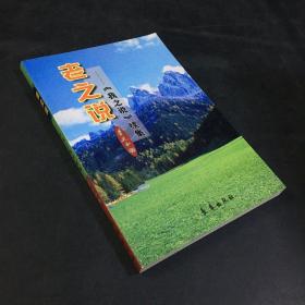 老之說(shuō)——《我之說(shuō)》續(xù)集