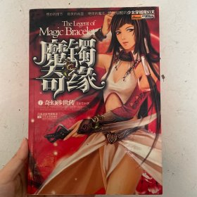 魔镯奇缘.1