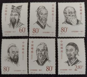 2000-20古代思想家邮票