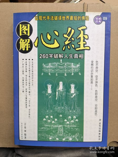 图解心经
