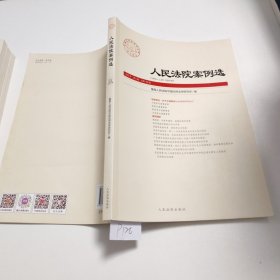 人民法院案例选2023年第8辑（总第186辑）P126