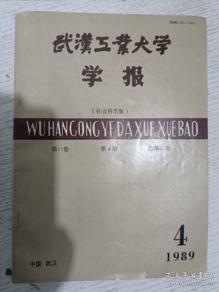 武汉工业大学学报 1989.4(试论武汉会战重大的历史意义)