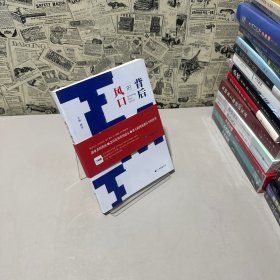 風(fēng)口的背后
