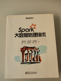 Spark大数据处理技术