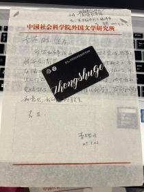 翻译类收藏：翻译家、中国社科院博导李辉凡信札一通一页之二 ——0760