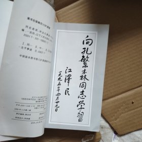 同在高原:怀念孔繁森！