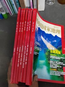中国国家地理杂志（2023年1.2.3.4.5.9.10）7本合售