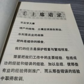 农科院馆藏《昭盟农牧科技》1973年第一期，辽宁昭盟农牧业科学研究所