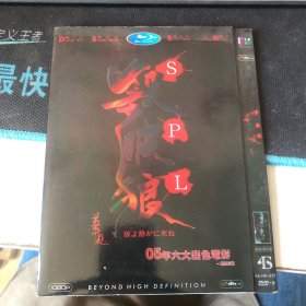 光盘《杀破狼》DVD 05年六大出色电影 国粤语配音