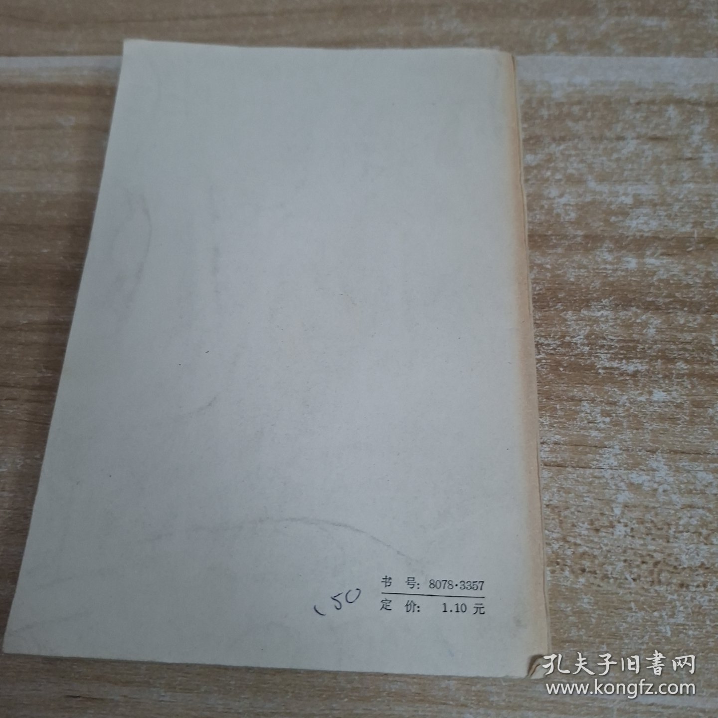 扬州评话选 第二集