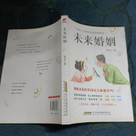 未来婚姻：恋爱虽易，婚姻不易，且行且珍惜。