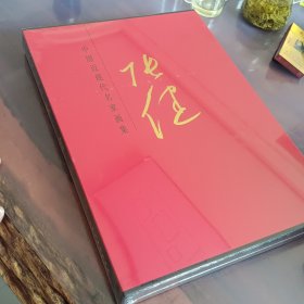 中国近现代名家画集: 张健