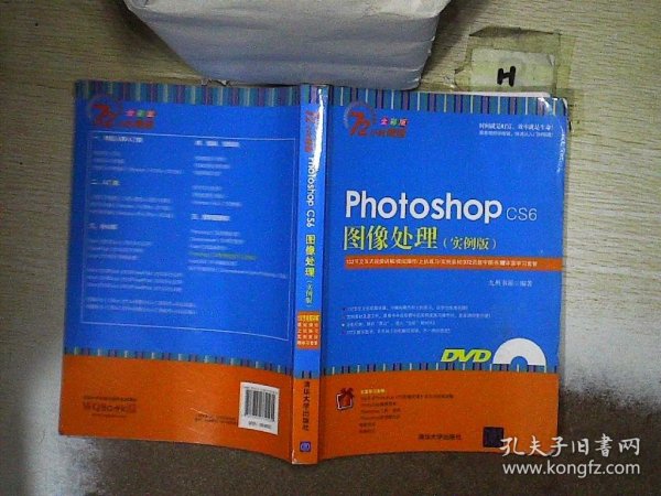 Photoshop CS6图像处理·实例版