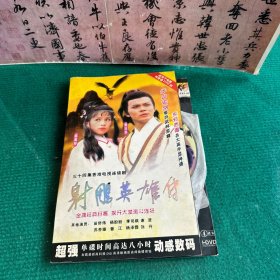 射雕英雄传 DVD