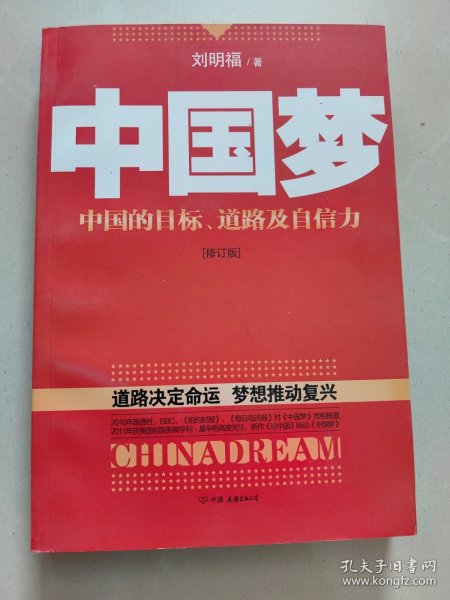 中国梦：后美国时代的大国思维与战略定位