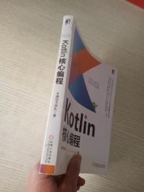 Kotlin核心编程