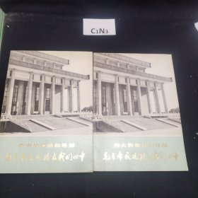 伟大的领袖和导师毛主席永远活在我们心中上下册