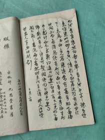 张廉卿先生论学手札