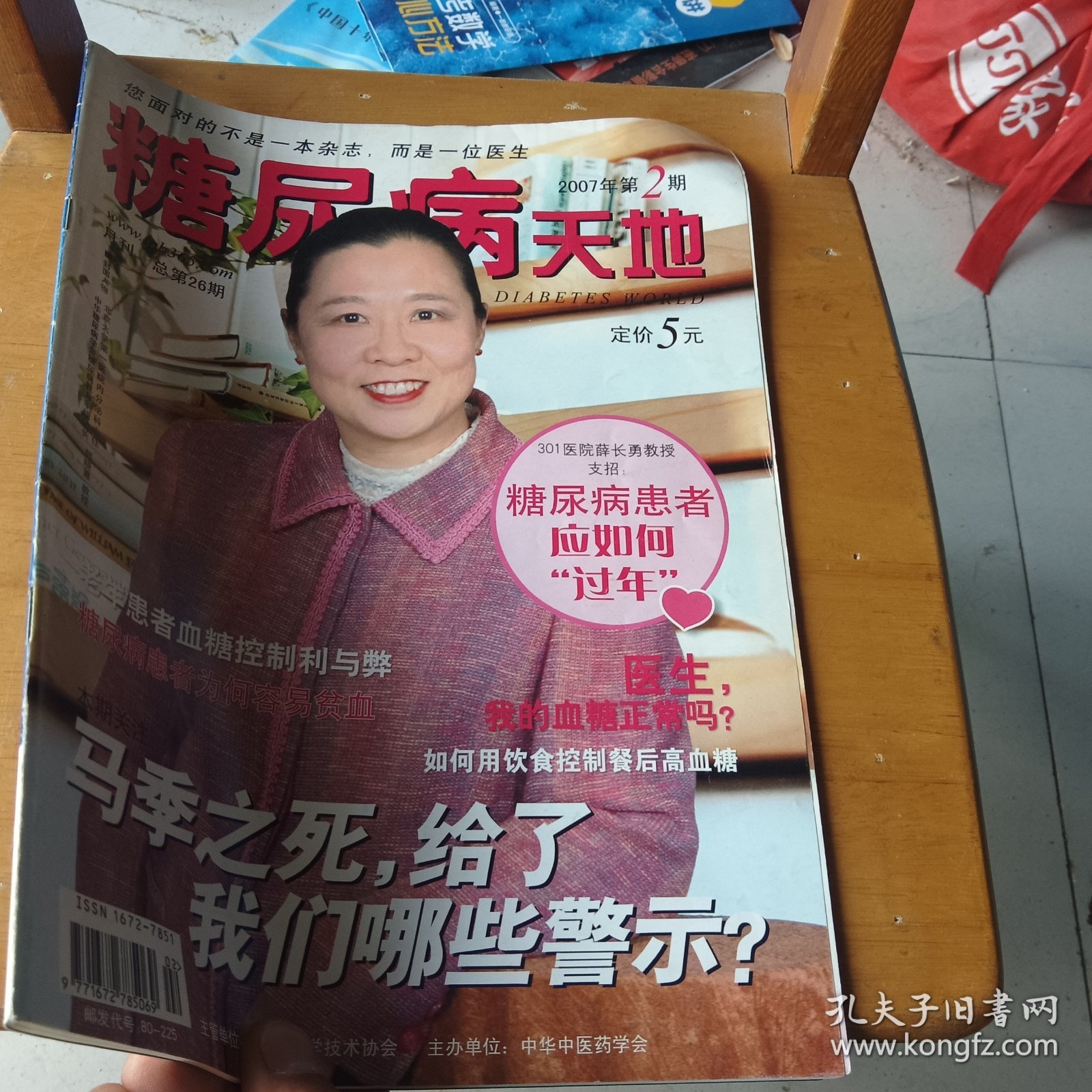 糖尿病天地2007年第2期