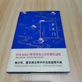 罗生门
