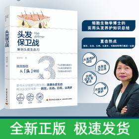 头发保卫战