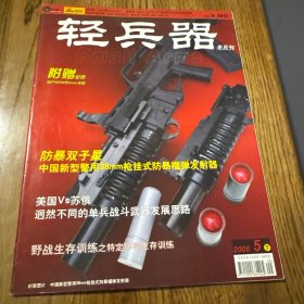 轻兵器 2006.5 下 半月刊 附赠彩页一张