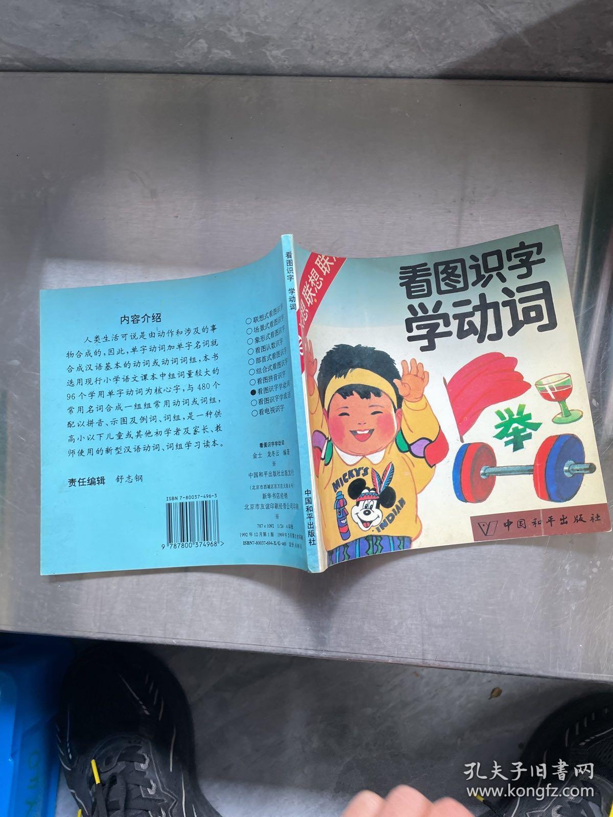 看图识字学动词