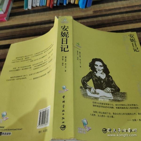 青春励志系列-安妮日记