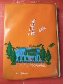 老日记本 庐山牌 32开