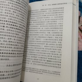 法西斯主义大众心理学