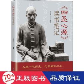 《四圣心源》讀書 中醫(yī)古籍 王金城