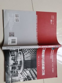 工程材料与结构耐久性。