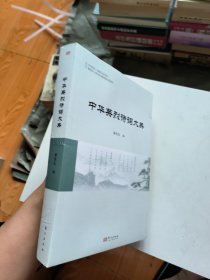 中华英烈诗词大典